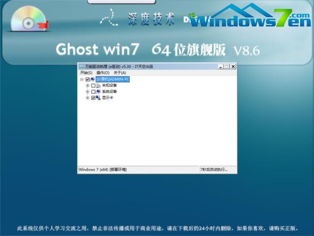 深度技术 Ghost win7 SP1 64 位旗舰版 V8.6安装过程截图