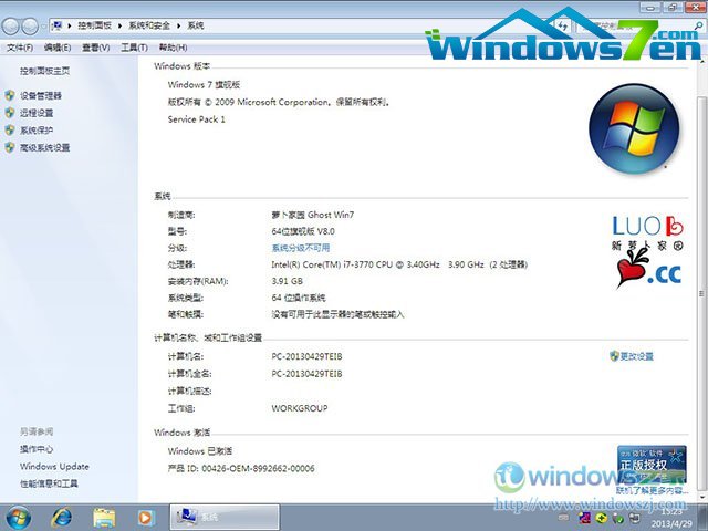 萝卜家园 ghost win7 64位旗舰版 V8.0激活完成截图