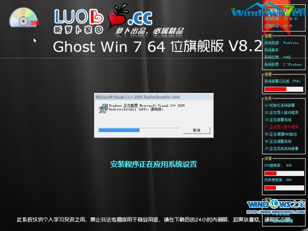 萝卜家园 Ghost Win7 64位旗舰版 V8.2安装过程截图