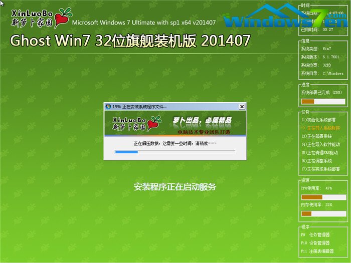 萝卜家园_Ghost_Win7 32位7月自动激活2014旗舰装机版安装过程截图