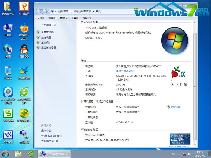 萝卜家园_Ghost_Win7 32位7月自动激活2014旗舰装机版激活完成截图