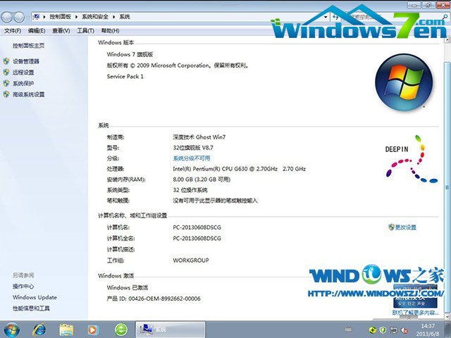 深度技术Ghost Win732位旗舰版V8.7(2013.06.10)激活完成截图