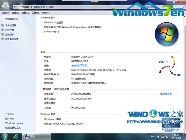 深度技术 Ghost Win7 64位旗舰版 V8.7激活完成截图