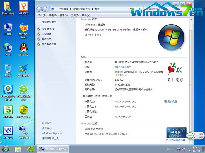 萝卜家园_Ghost_Win7 64位7月自动激活2014旗舰装机版安装完成截图