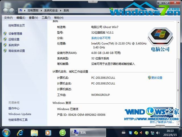 电脑公司 Ghost Win7 32位旗舰版 V13.1激活完成截图