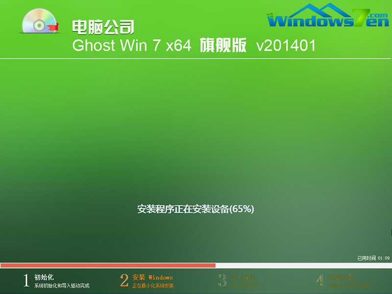 最新电脑公司 Ghost Win7 64位旗舰版 V201401安装过程截图