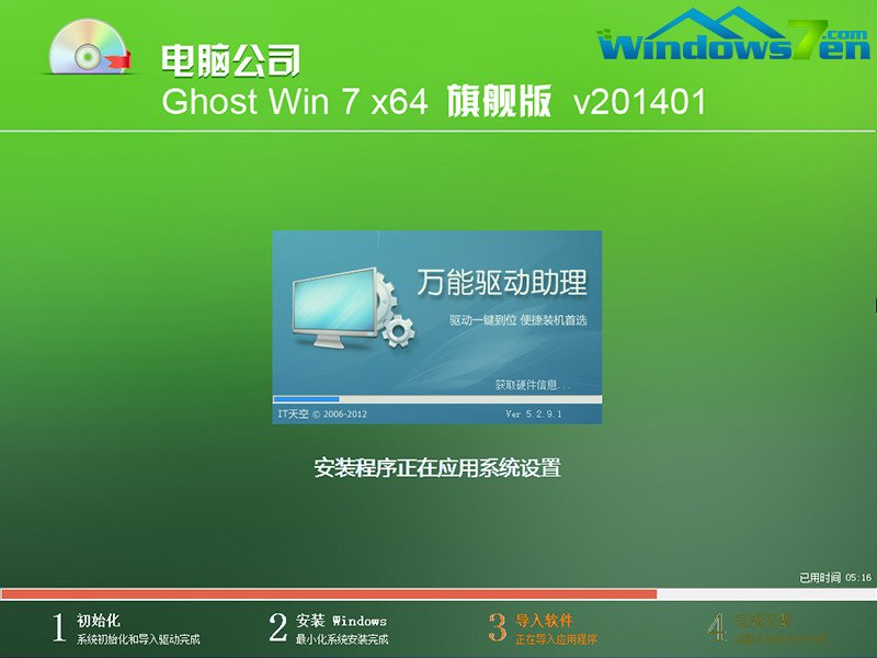 最新电脑公司 Ghost Win7 64位旗舰版 V201401安装过程3截图