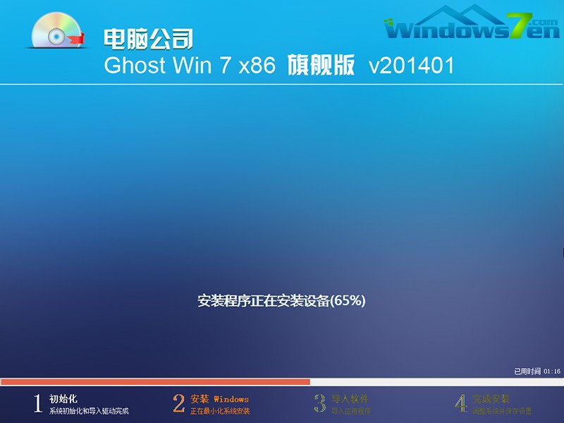 最新电脑公司 Ghost Win7 32位旗舰版 V201401安装过程2截图