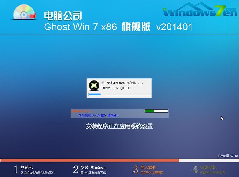 最新电脑公司 Ghost Win7 32位旗舰版 V201401安装过程4截图