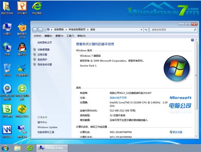 电脑公司_Ghost_Win7 32位7月自动激活2014旗舰装机版安装完成截图