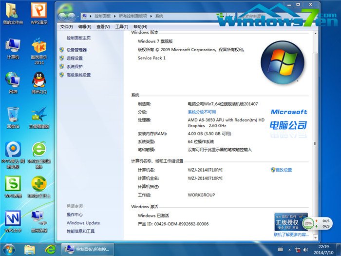 电脑公司_Ghost_Win7 64位7月自动激活2014旗舰装机版安装完成截图