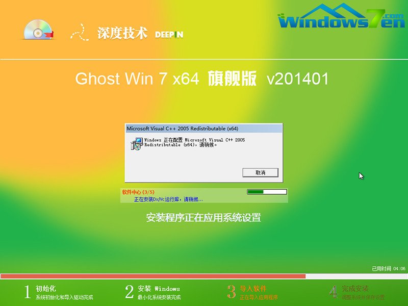 最新2014深度技术windows7 64位系统V201401安装过程3截图