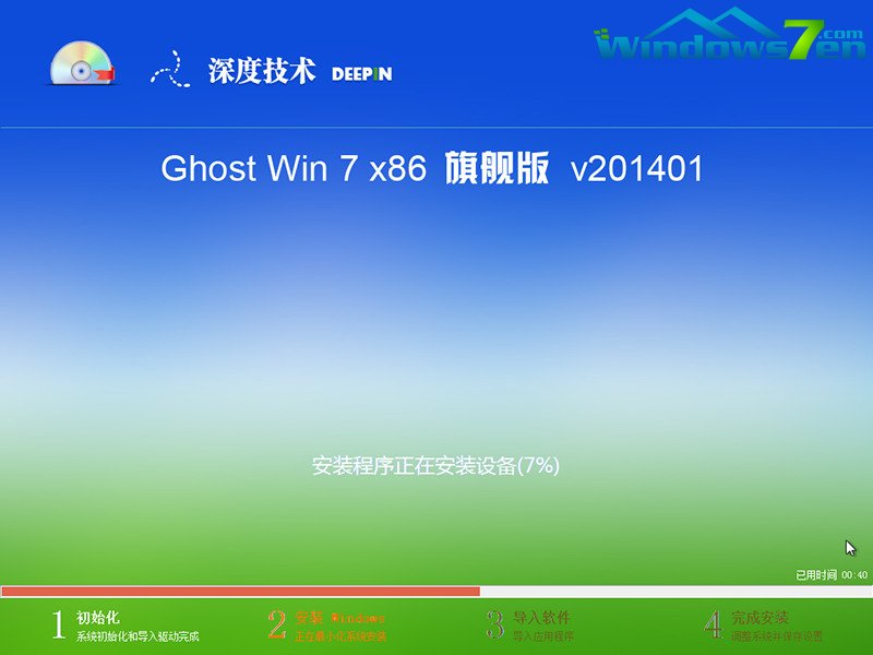 最新2014深度技术windows7 32位系统V201401安装过程截图