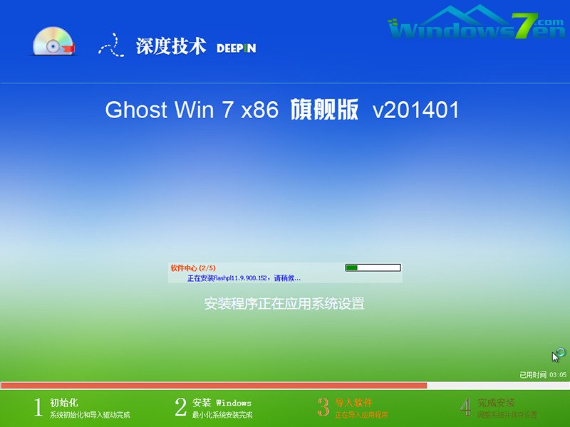 最新2014深度技术windows7 32位系统V201401截图2