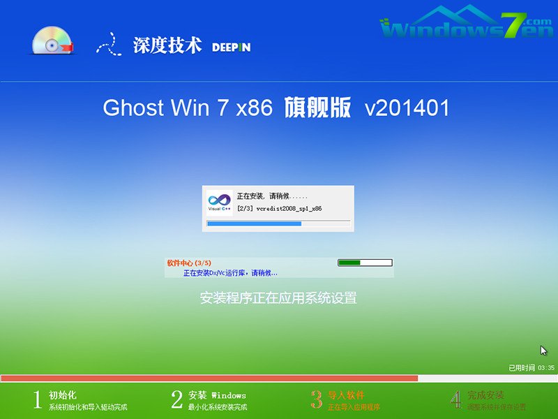 最新2014深度技术windows7 32位系统V201401安装过程截图4