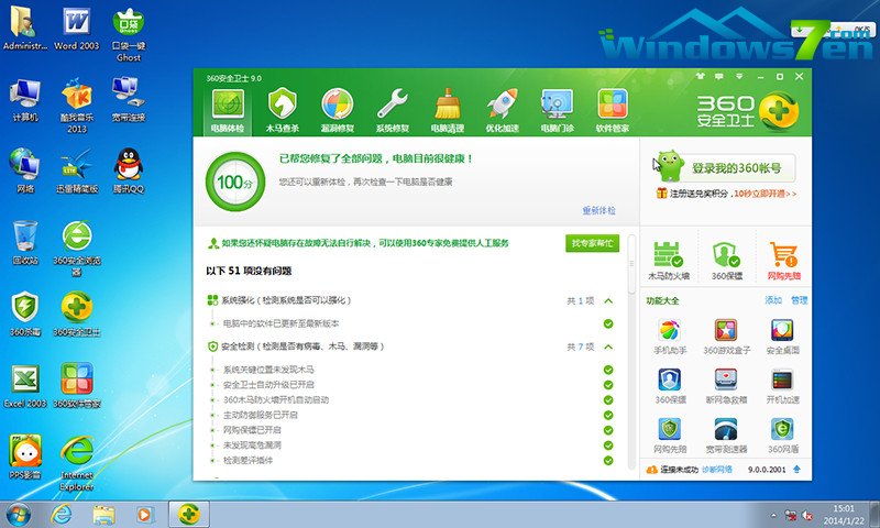 最新2014深度技术windows7 32位系统V201401安装完成截图