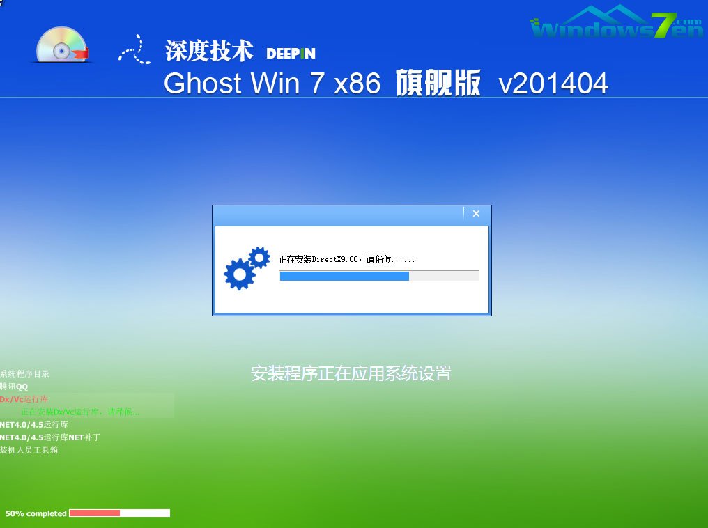 深度技术ghost win7 sp1 x86自动激活2014年4月32位版安装过程截图2