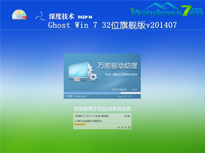 深度技术_Ghost_Win7 32位7月自动激活2014旗舰装机版安装过程截图