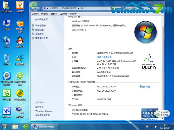 深度技术_Ghost_Win7 64位2014.07自动激活旗舰版安装完成截图