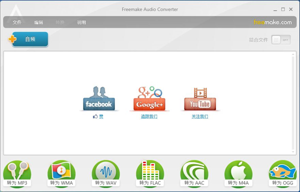 免费的全能音频转换器界面图片