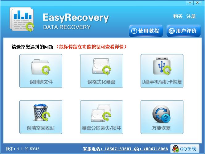 数据恢复软件easyrecovery V11.1界面图片