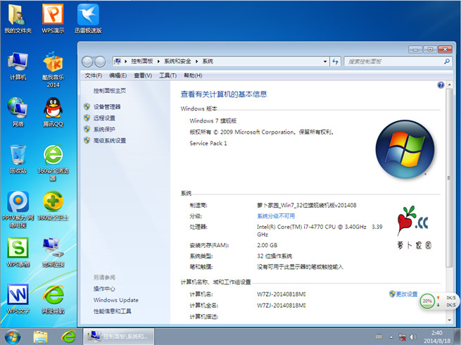 萝卜家园_Ghost_Win7_32位8月自动激活2014旗舰版安装完成截图