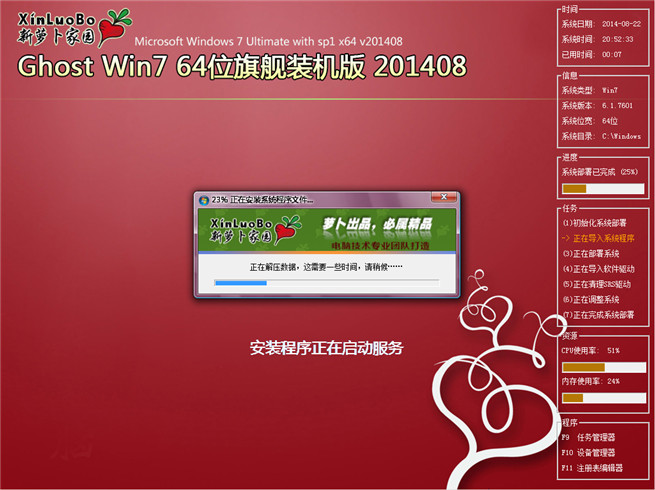 萝卜家园Ghost Win7 64位8月自动激活2014旗舰版安装过程截图