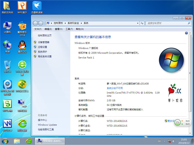 萝卜家园Ghost Win7 64位8月自动激活2014旗舰版安装完成截图