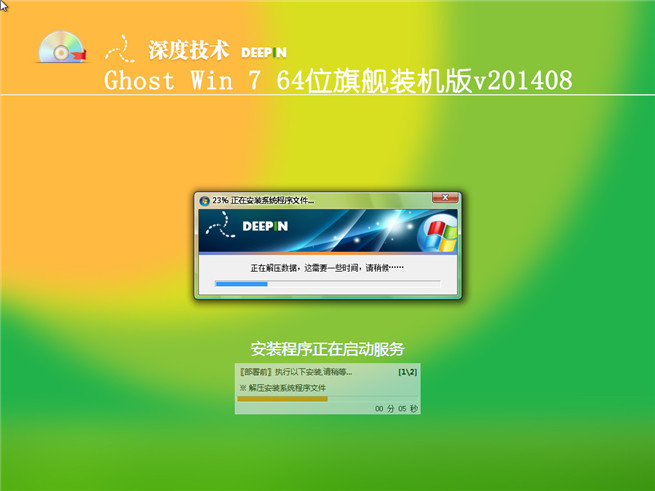 深度技术ghost win7 64位8月自动激活2014旗舰装机版安装过程截图