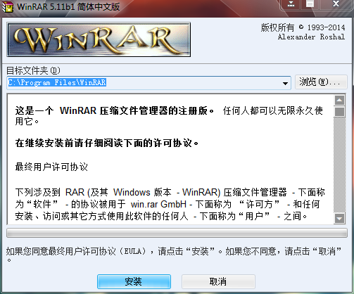 WinRAR 5.11 简体中文已注册版v2 界面图片