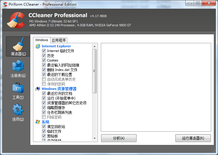 CCleaner 4.17.4808汉化专业增强版界面图片