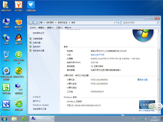 电脑公司_Ghost_Win7 32位自动激活旗舰版V201409安装完成截图