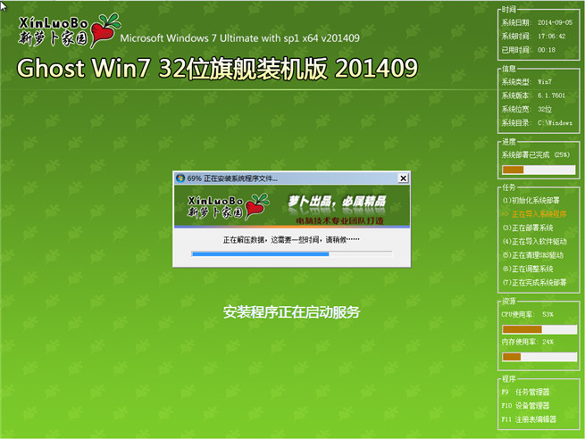 萝卜家园_Ghost_win7 32位 旗舰版V201409安装过程截图