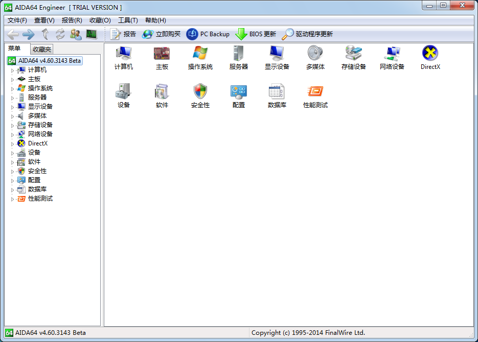 软硬件检测软件AIDA64 界面图片