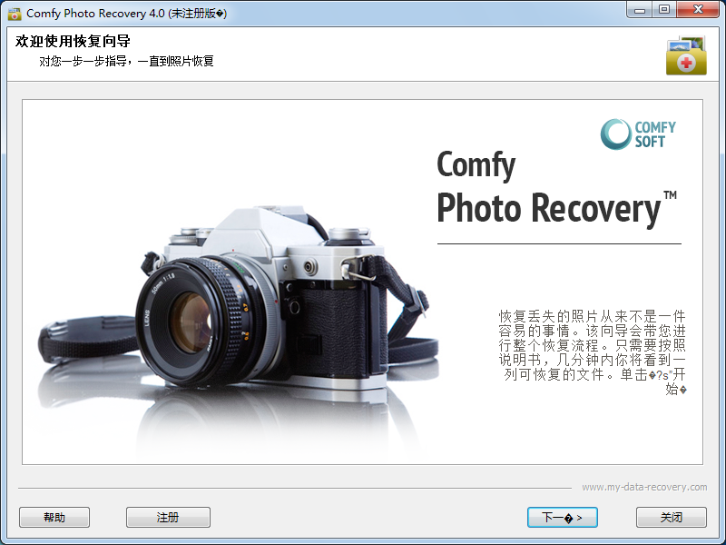 数码照片恢复工具Comfy Photo Recovery v安装图片