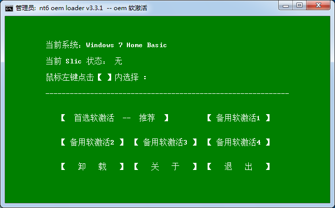 Win7专业版激活工具nt6 oem loader界面图片