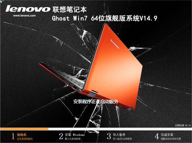 联想笔记本Ghost Win7 64位旗舰版系统V14.9安装过程截图