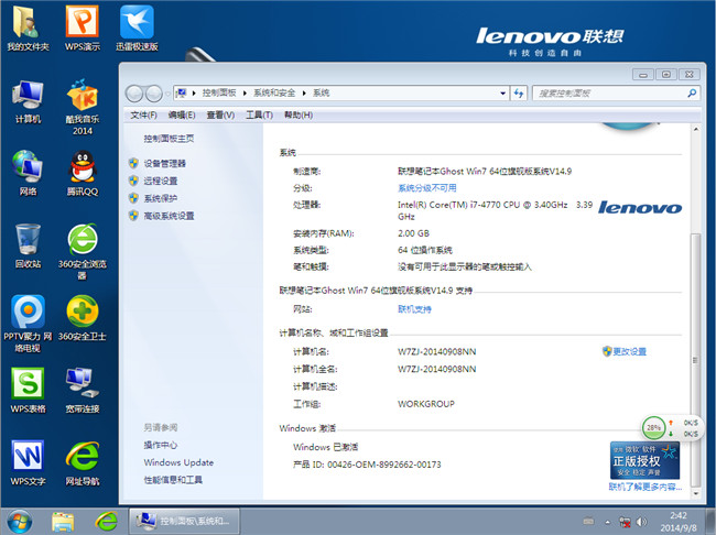 联想笔记本Ghost Win7 64位旗舰版系统V14.9