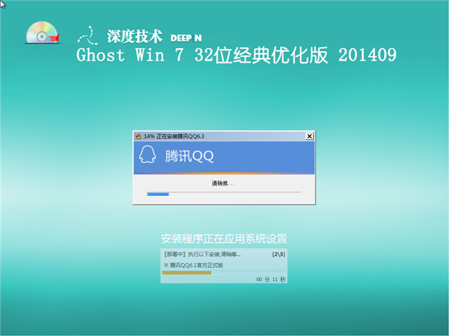 深度技术_Ghost_Win7 32位201409经典优化版安装过程截图