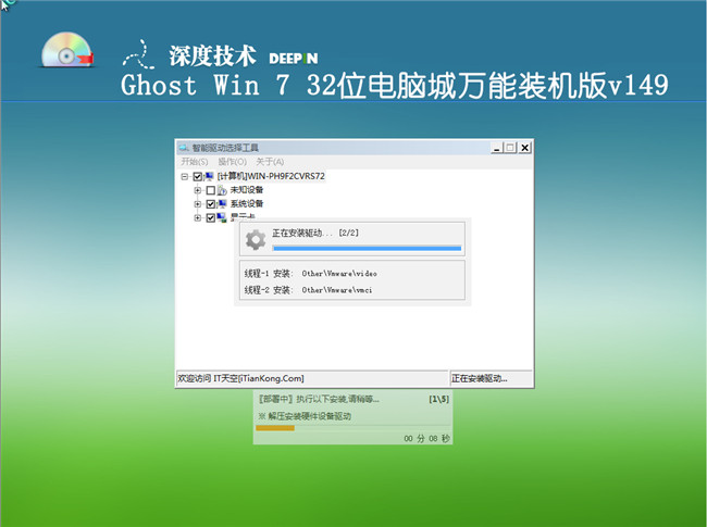 深度技术Ghost_Win7 32位2014.9自动激活电脑城万能版安装过程截图