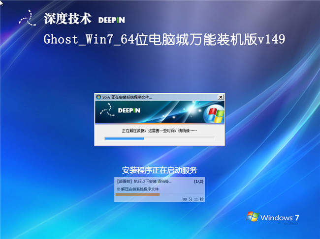 深度技术win7旗舰版2014_Ghost电脑城版安装过程截图