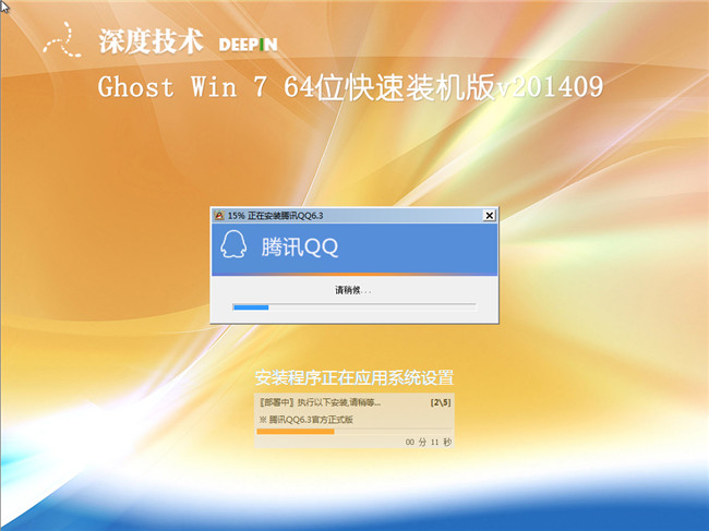 深度技术Win7 Ghost 64位 20149月快速装机版安装过程截图