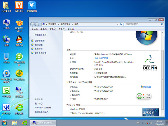 深度技术Win7 Ghost 64位 20149月快速装机版安装完成