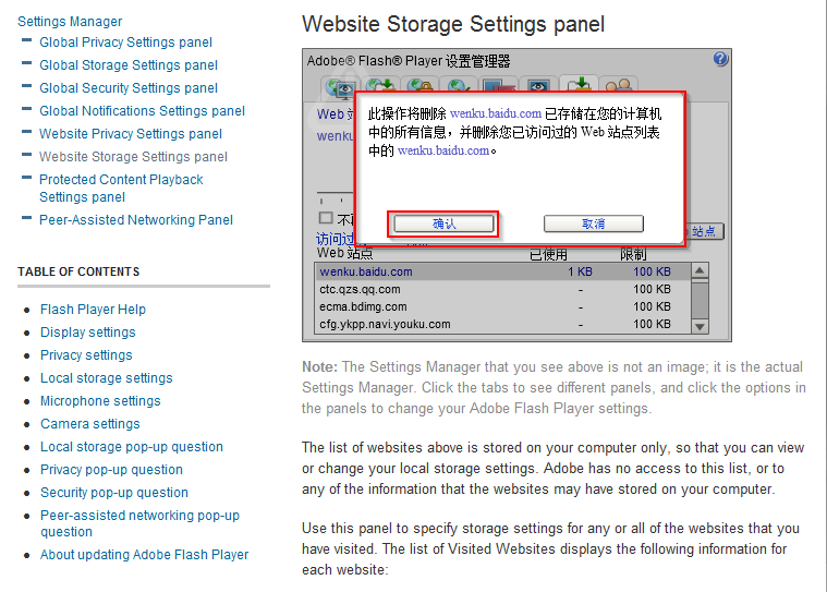 删除Web站点