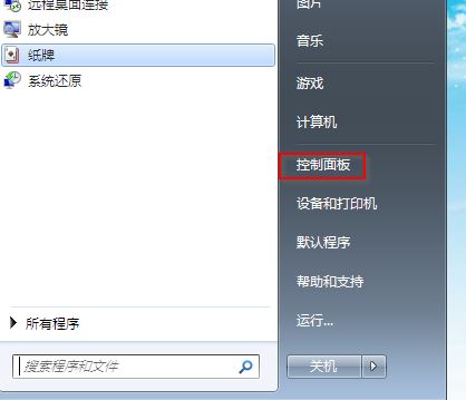 win7旗舰版进入控制面板截图