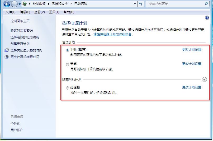 win7旗舰版控制面板下的电源选项截图