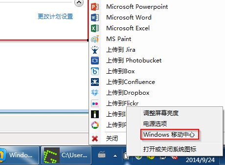 win7旗舰版移动中心截图