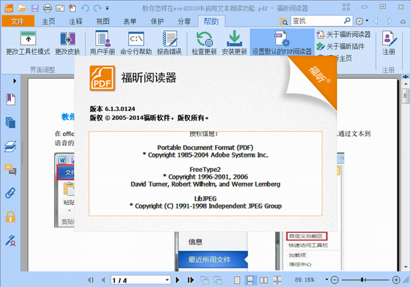 PDF阅读器Foxit Readerv界面图片