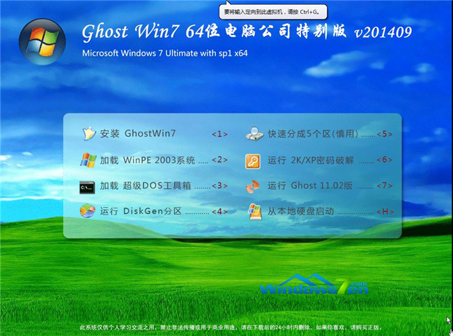 电脑公司64位ghost win7旗舰版2014特别版选择菜单截图