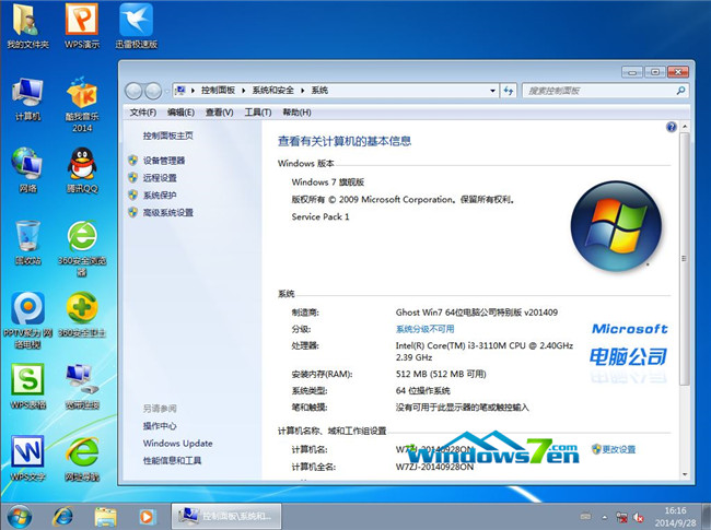 电脑公司64位ghost win7旗舰版2014特别版安装完成截图